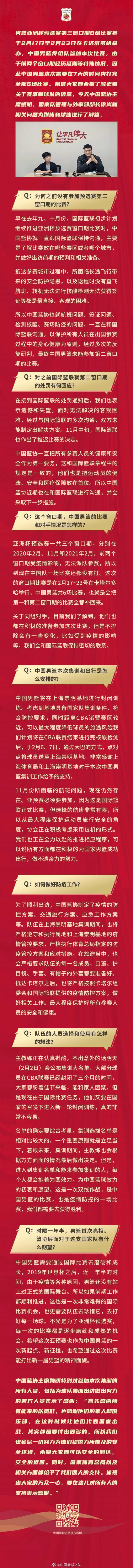 足球篮球-中国男篮将赴亚预赛第三窗口期 姚明感谢众人付出